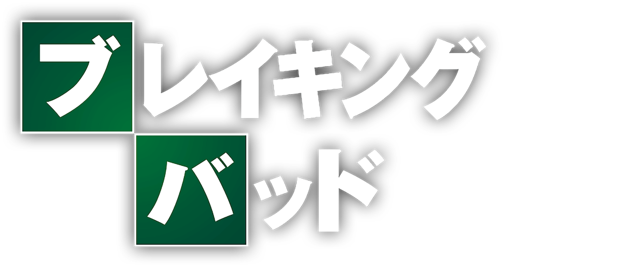 bb 安い 洋ドラ